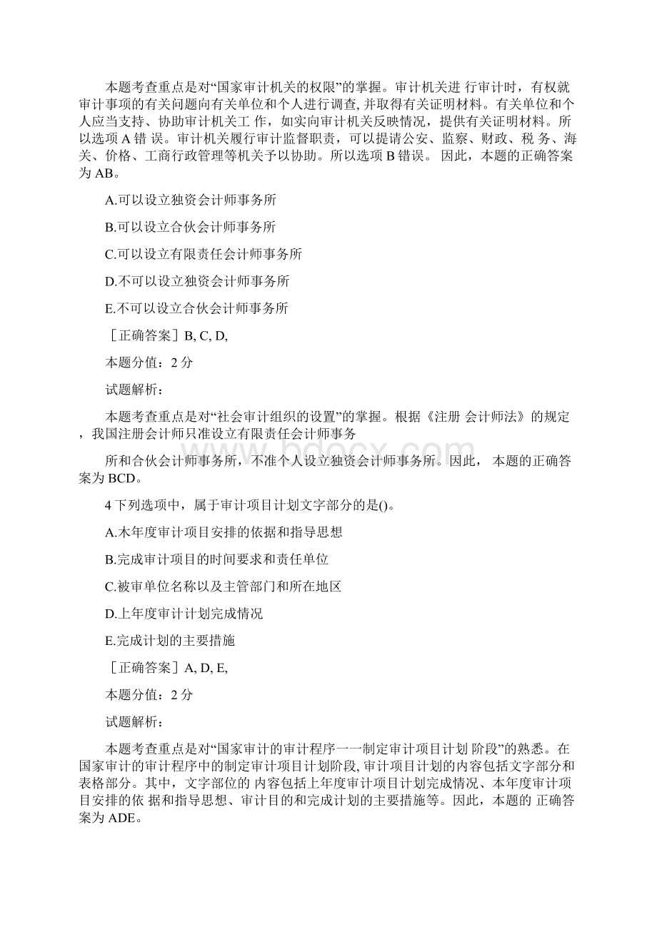 《审计理论与实务》初级审计师考题及答案.docx_第2页