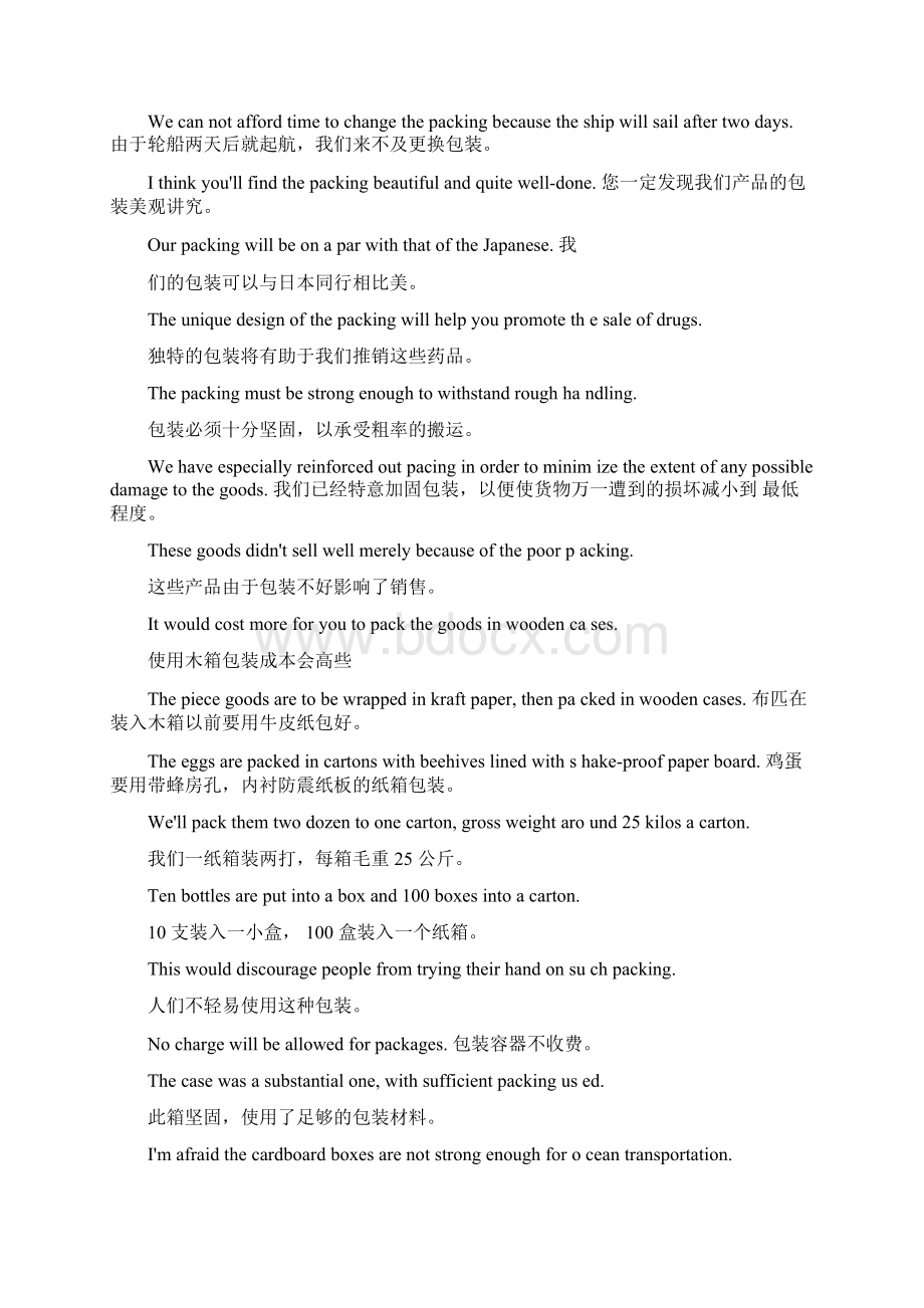 包装设计中常用的中英文对照语句大全.docx_第3页