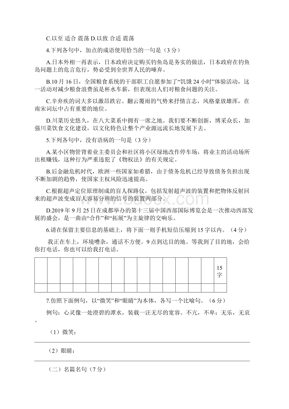 四川省成都七中届高三上学期期中考试 语文.docx_第2页