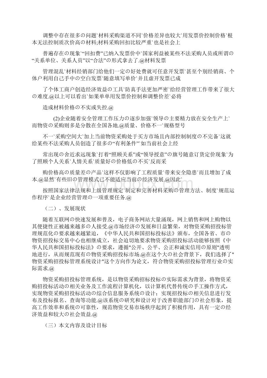 企业关于物资采购管理现状及对策研究分析报告.docx_第3页