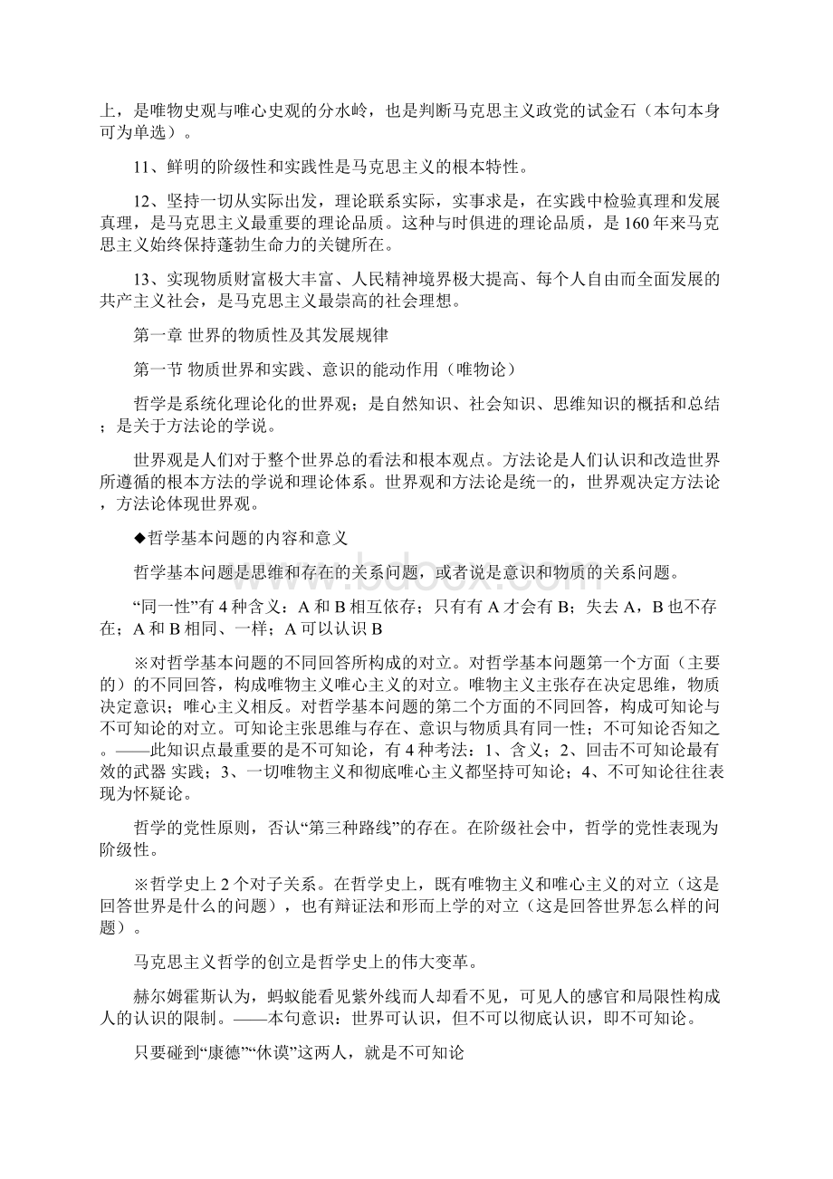 石磊政治强化班 考研笔记.docx_第2页