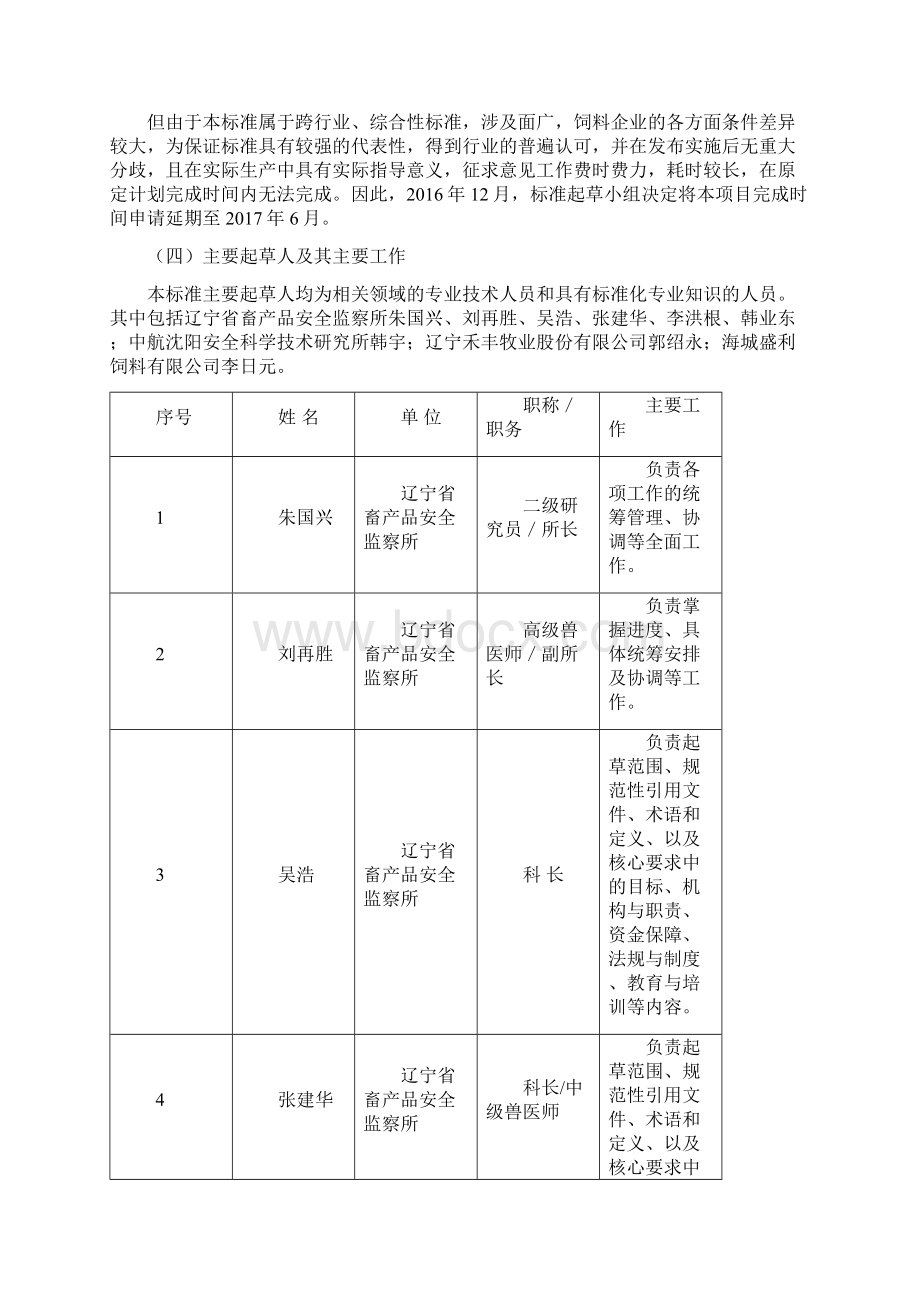 辽宁饲料生产企业安全生产标准化规范.docx_第2页