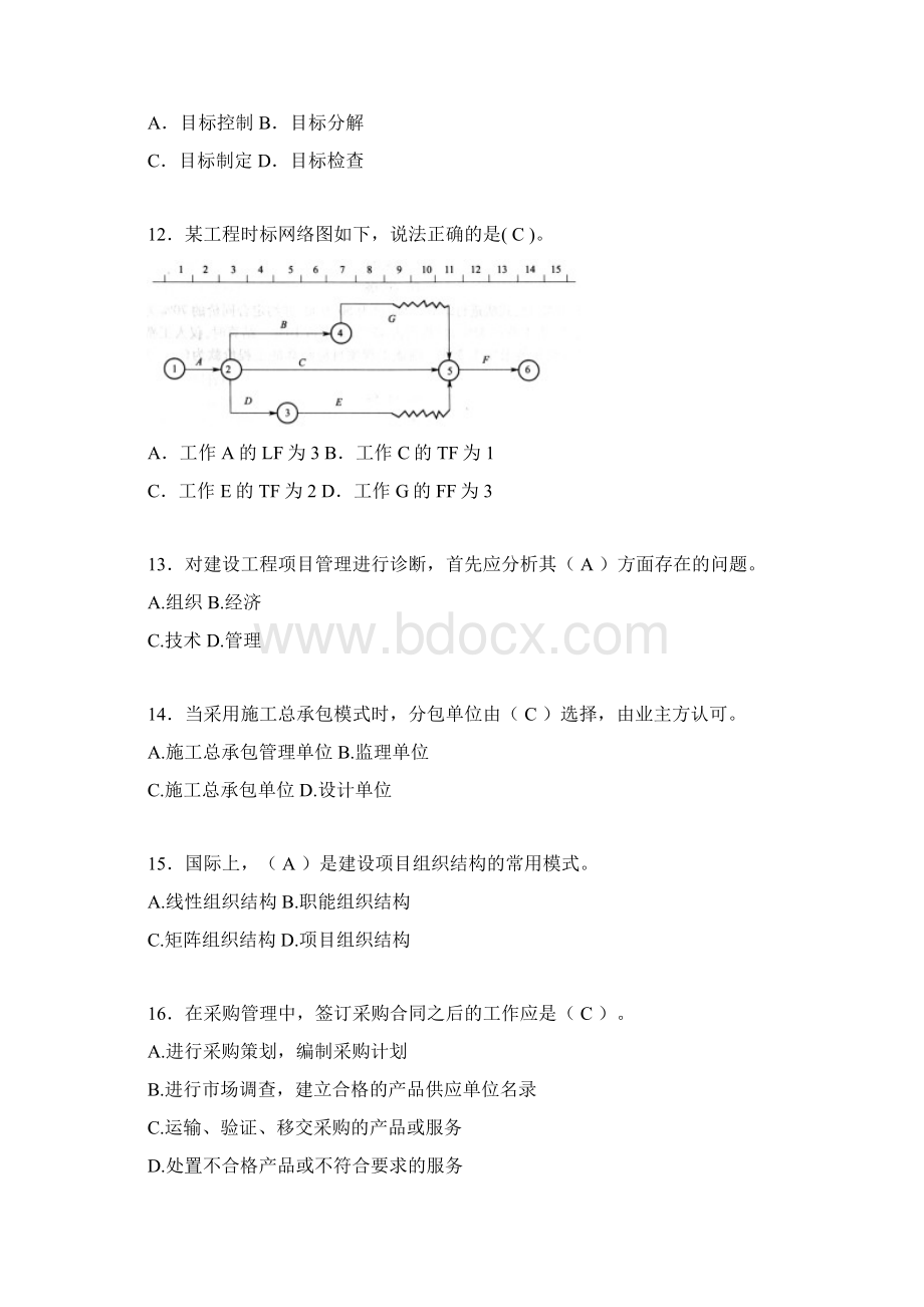 建筑工程项目管理历年真题及答案精选ajb.docx_第3页