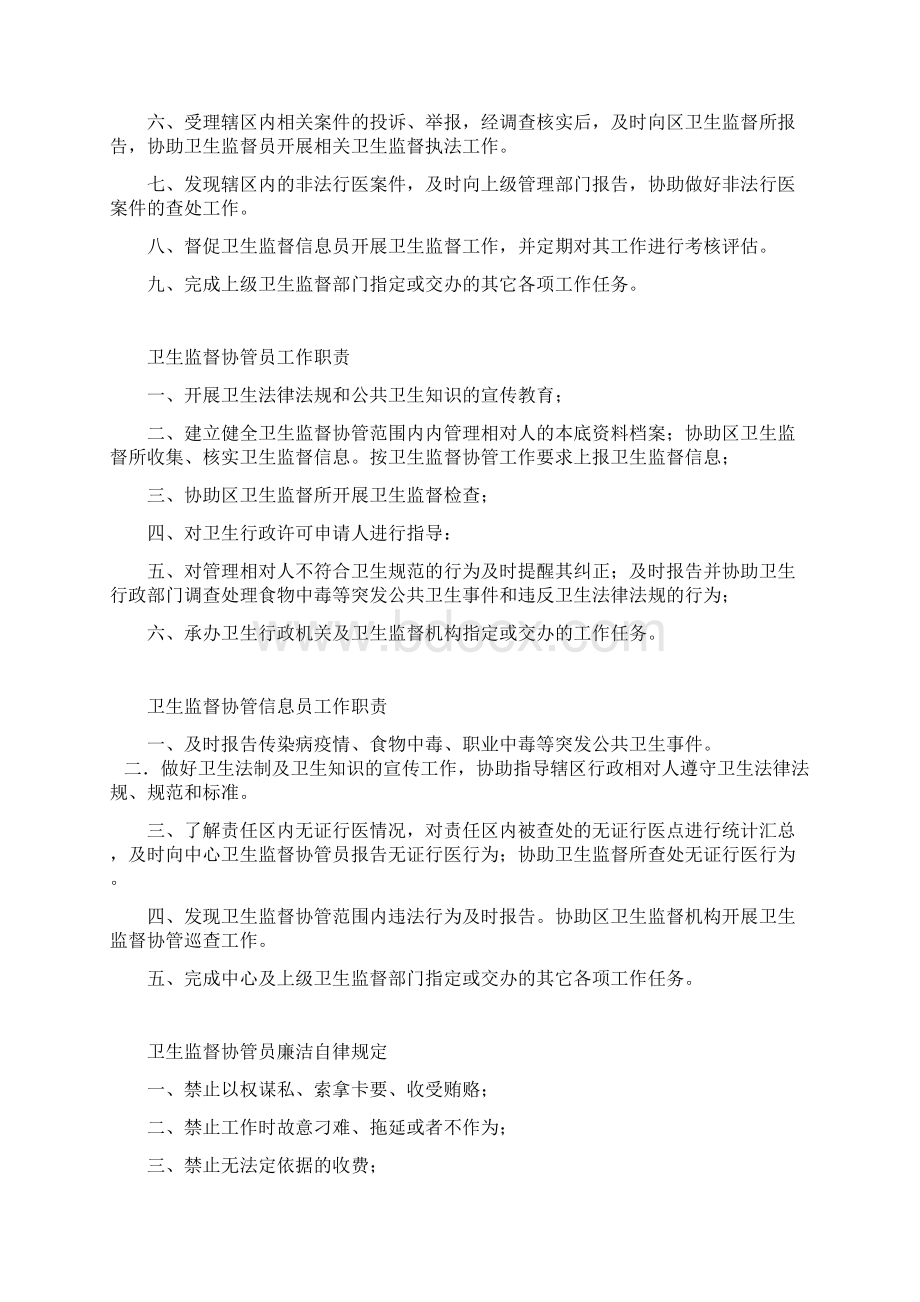 卫生监督协管工作制度.docx_第2页