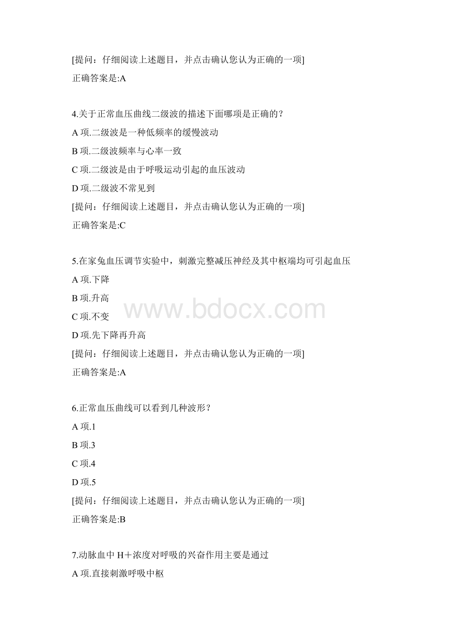 中国医科大学《生理学本科》在线作业已更新1.docx_第2页