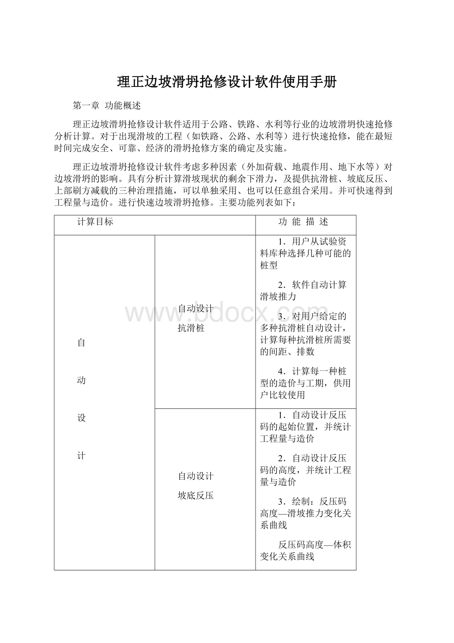 理正边坡滑坍抢修设计软件使用手册.docx