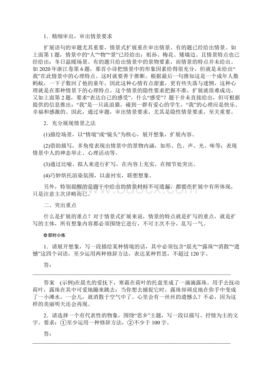 高考语文复习第一章语言文字运用专题一精准掌握情景式扩展题的要点.docx_第3页