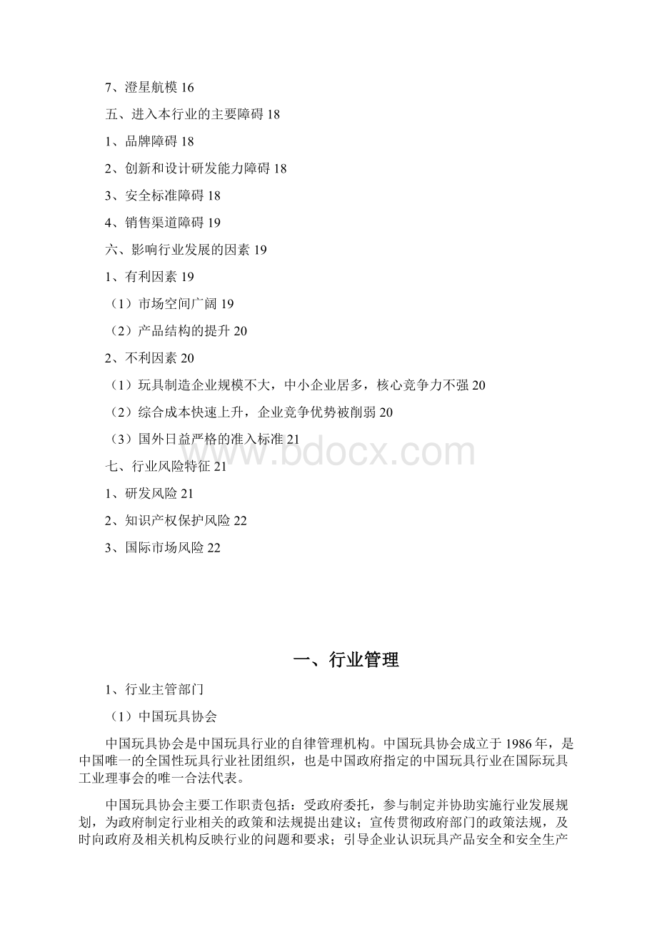 玩具行业分析报告.docx_第2页