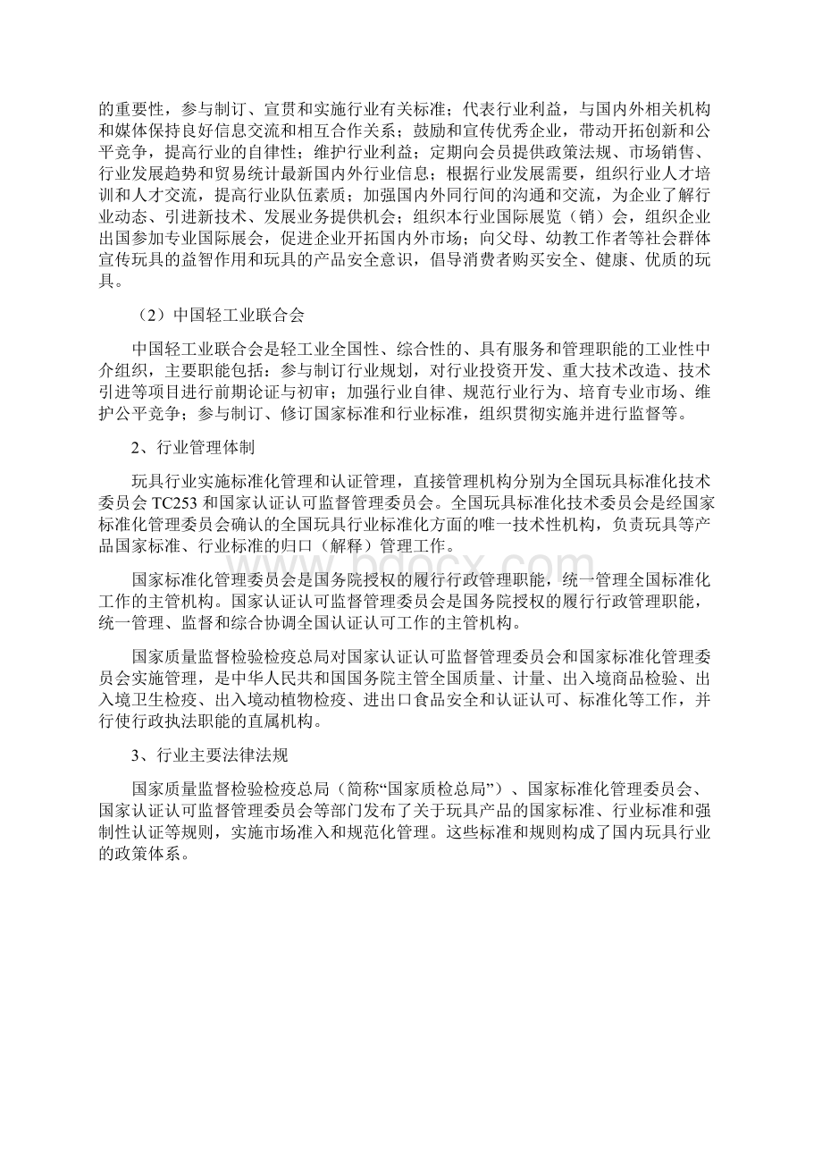 玩具行业分析报告.docx_第3页