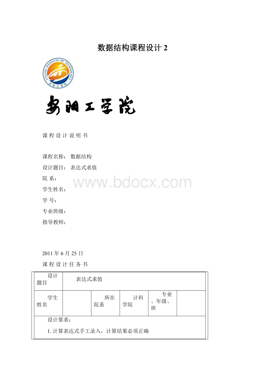 数据结构课程设计2.docx