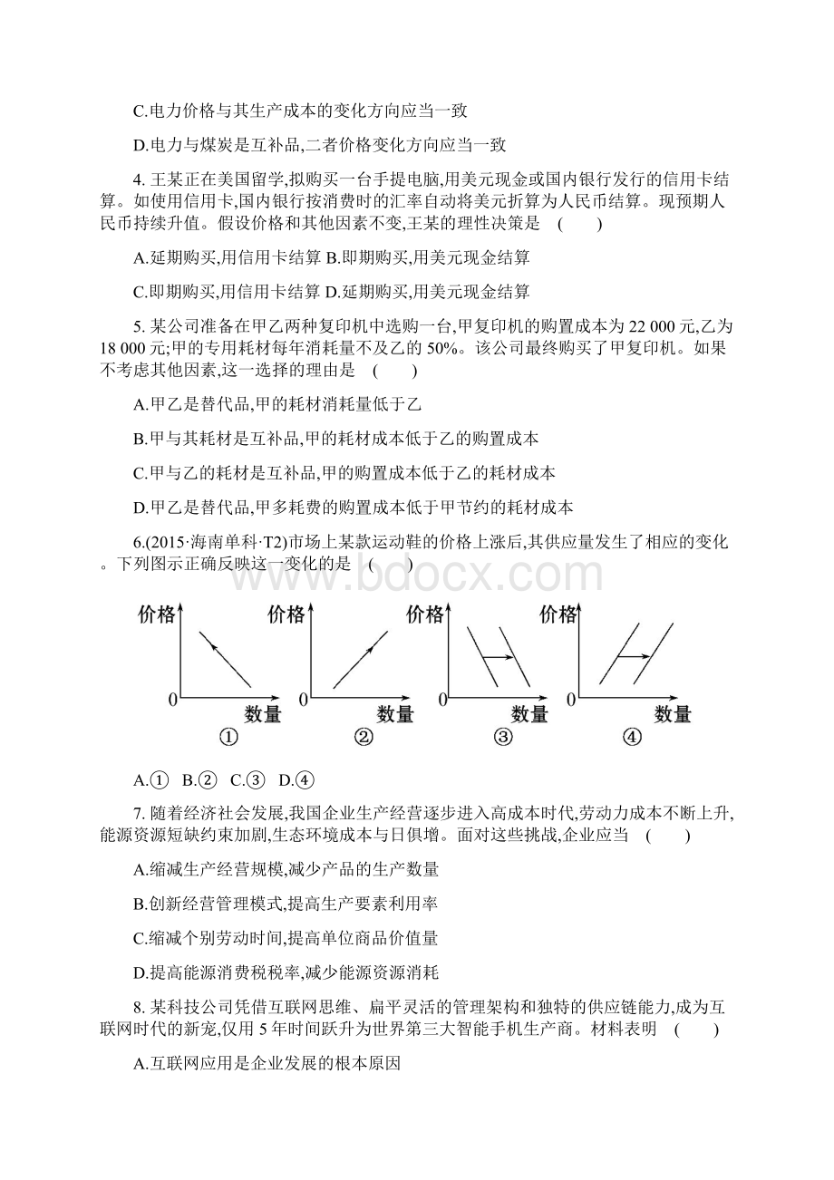 河南省三门峡市陕州区届高三政治上学期第一次月考试题.docx_第2页