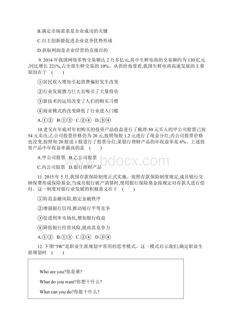 河南省三门峡市陕州区届高三政治上学期第一次月考试题.docx_第3页