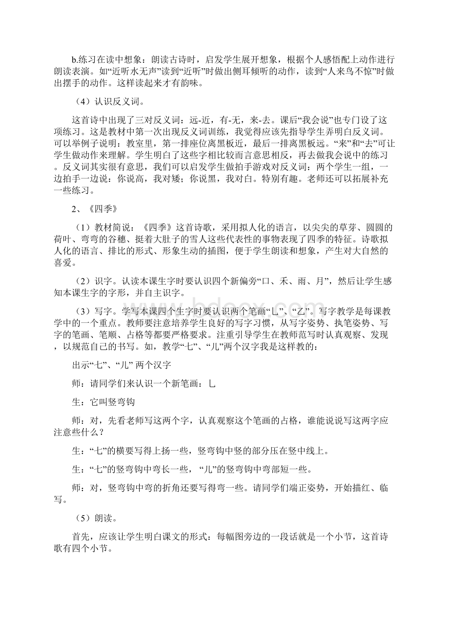 教师培训材料小学语文一年级上册教材分析.docx_第2页