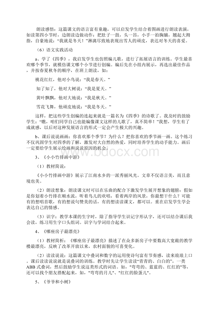 教师培训材料小学语文一年级上册教材分析.docx_第3页