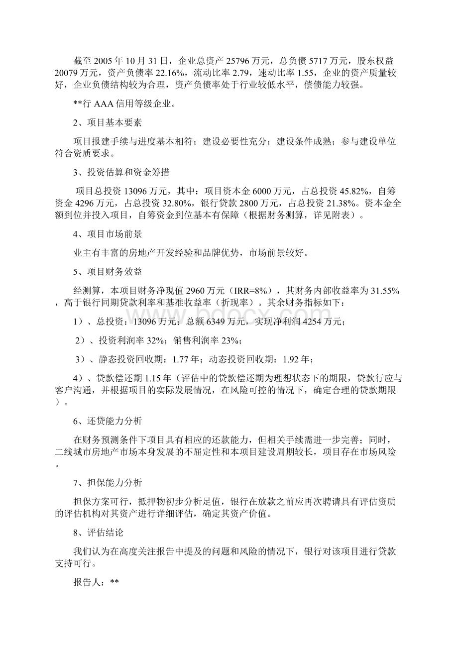 项目评估报告房地产.docx_第2页