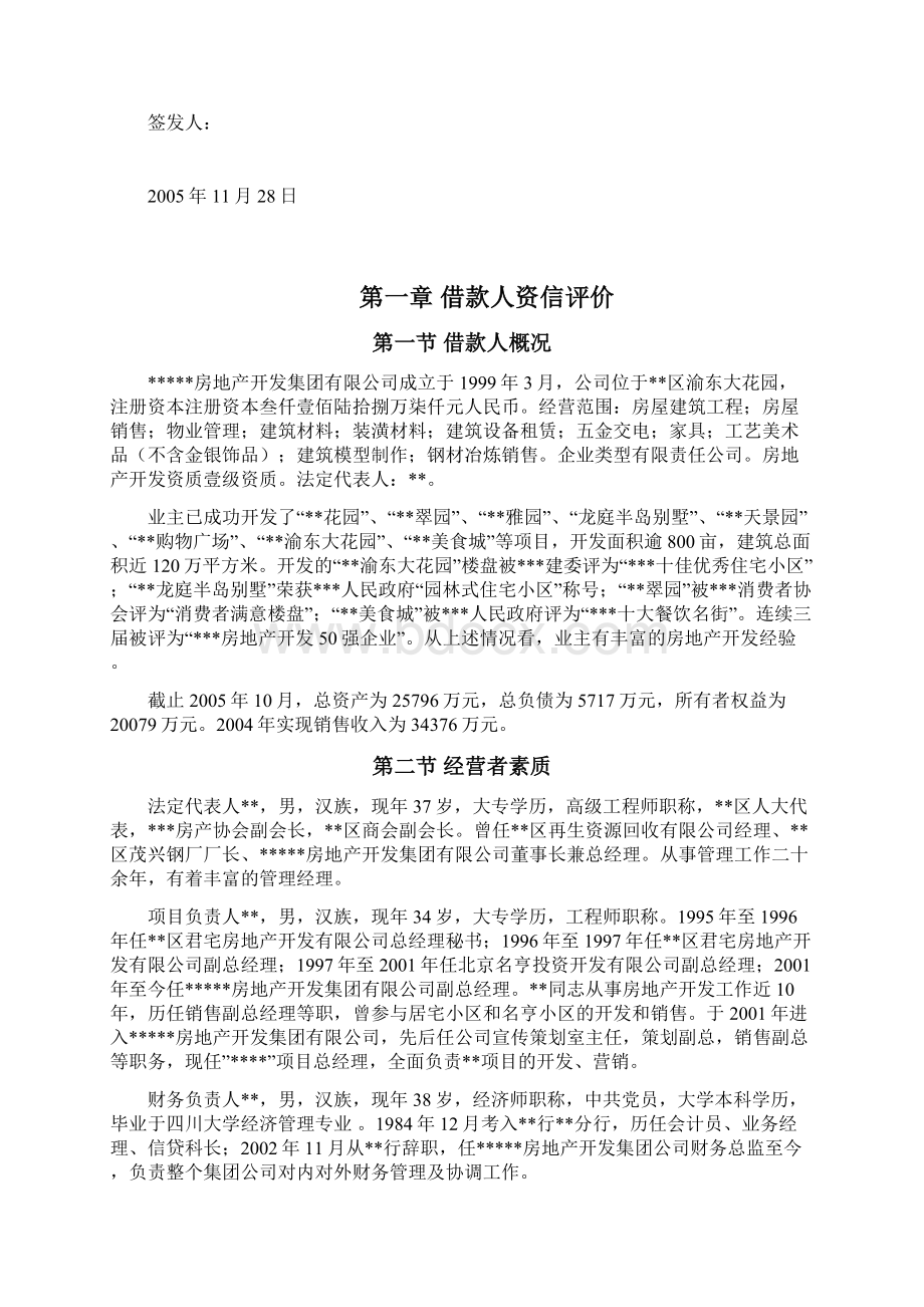 项目评估报告房地产.docx_第3页