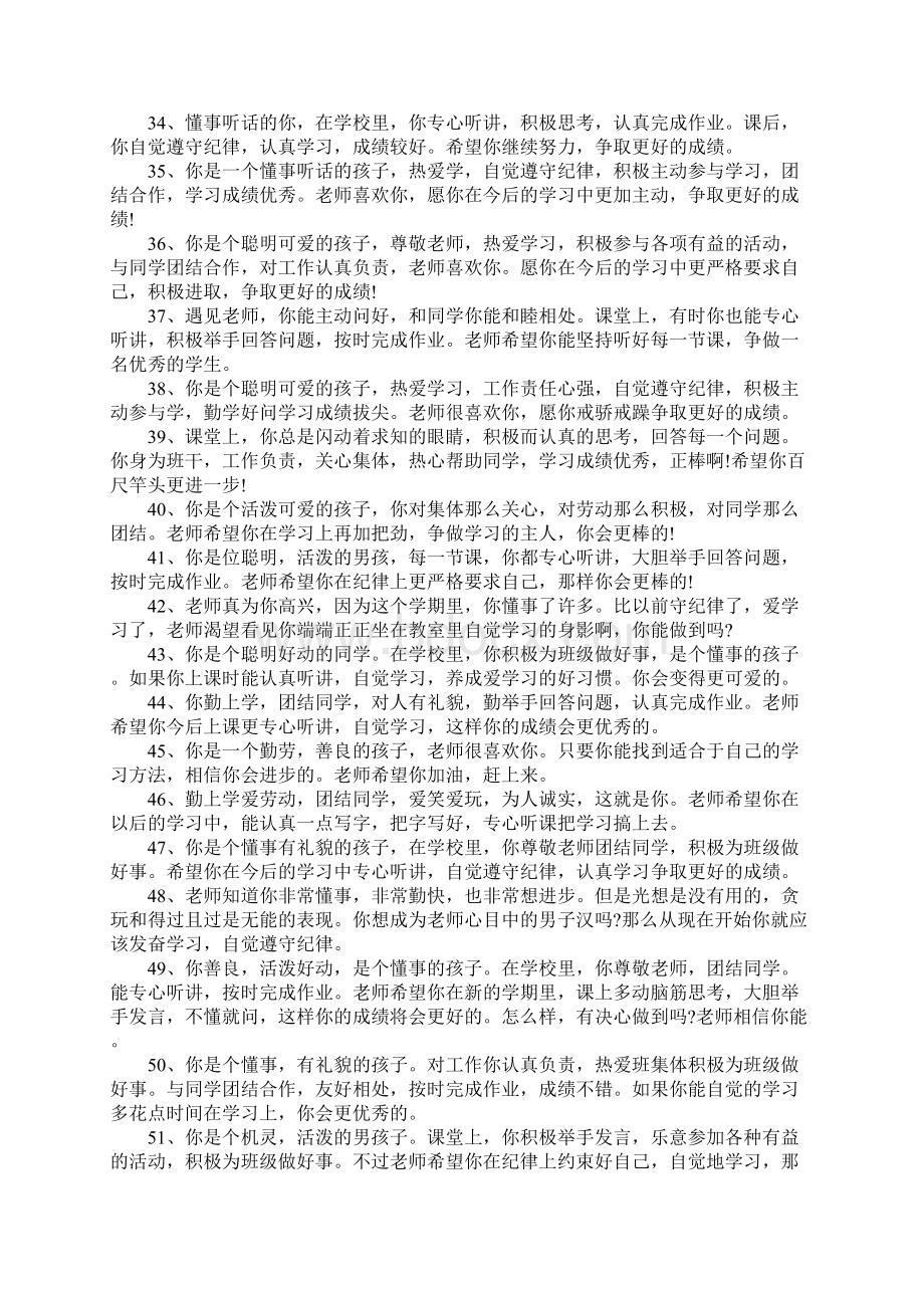 精选老师给小学生期末总结评语100则.docx_第3页