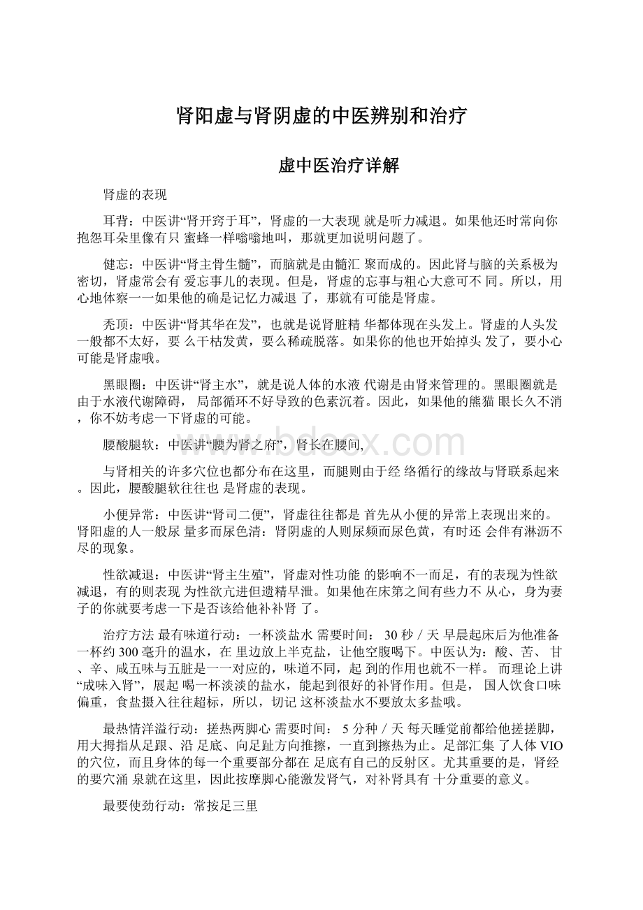 肾阳虚与肾阴虚的中医辨别和治疗.docx_第1页