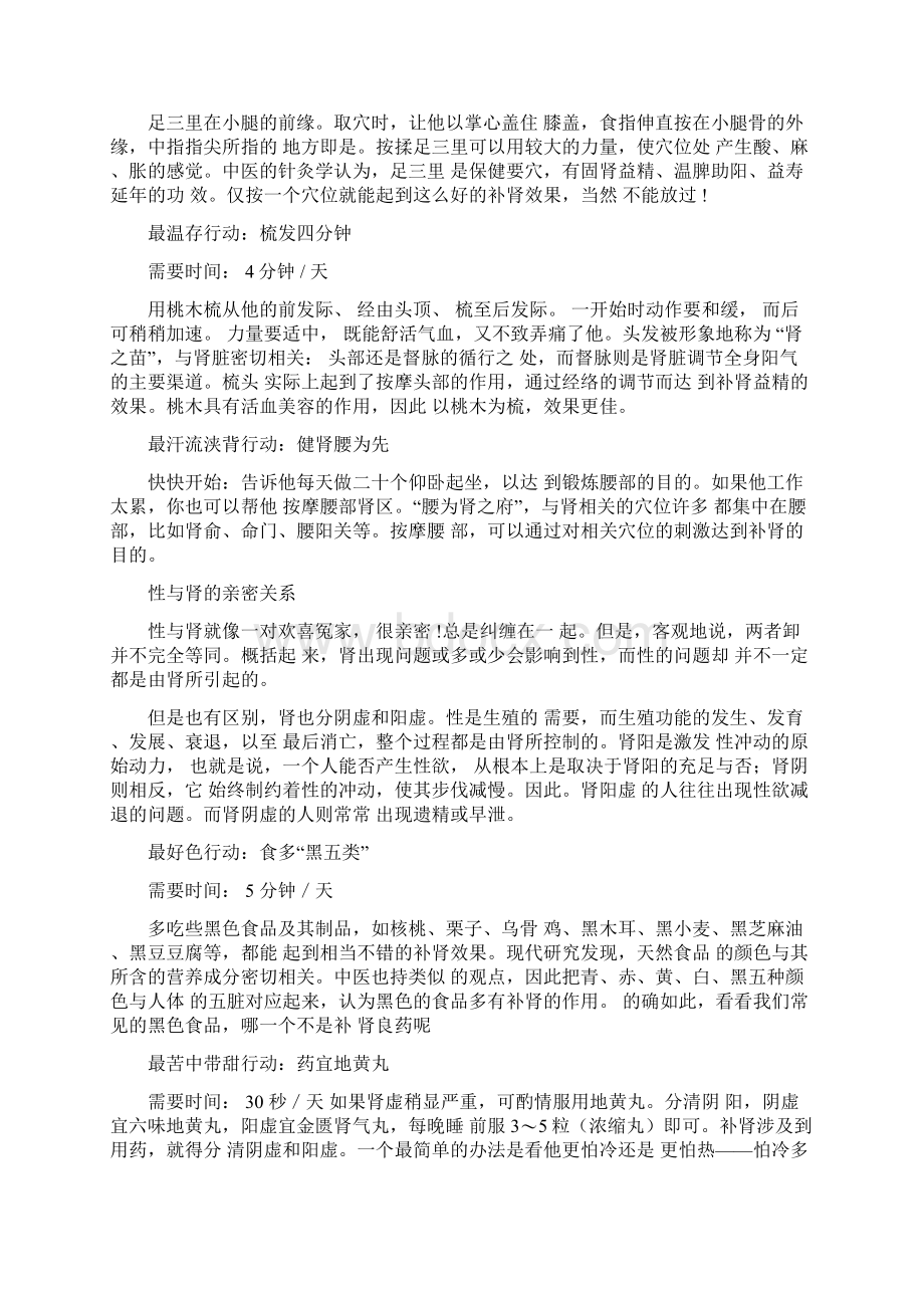 肾阳虚与肾阴虚的中医辨别和治疗.docx_第2页