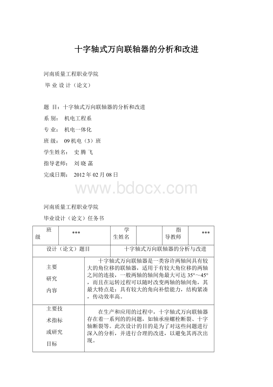 十字轴式万向联轴器的分析和改进.docx_第1页