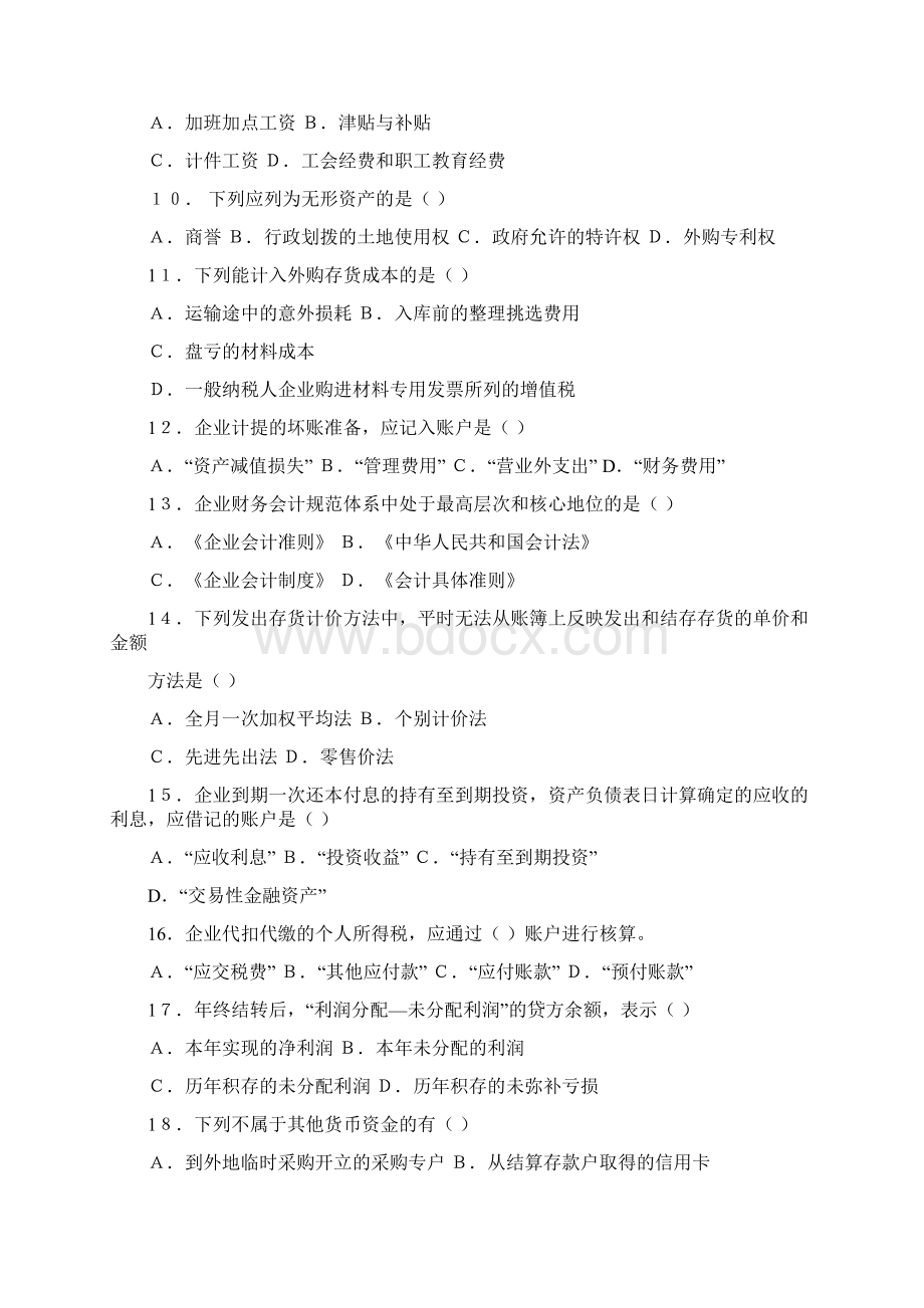 企业财务会计综合练习题.docx_第2页