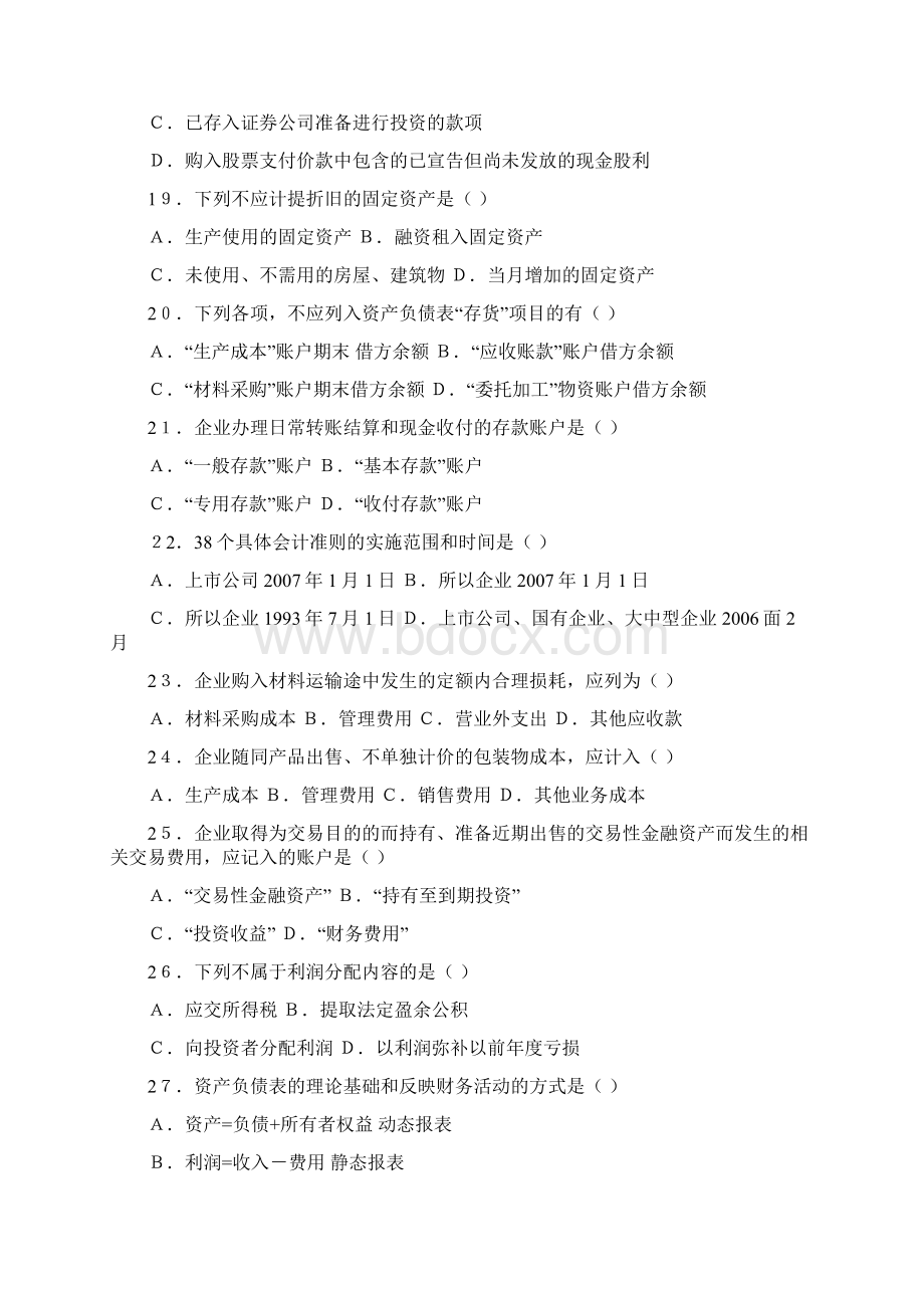 企业财务会计综合练习题.docx_第3页