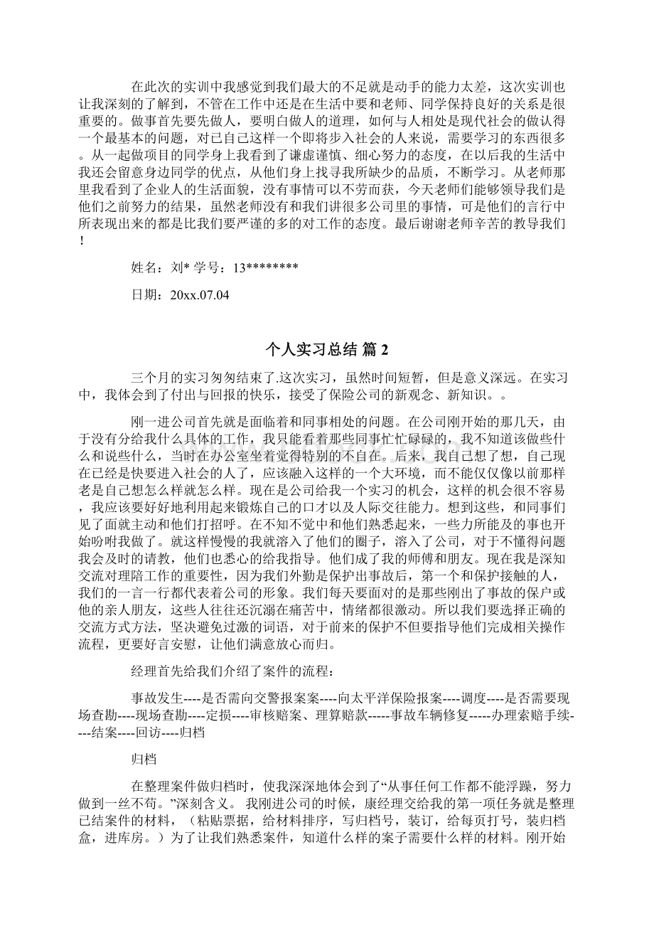 个人实习总结.docx_第2页