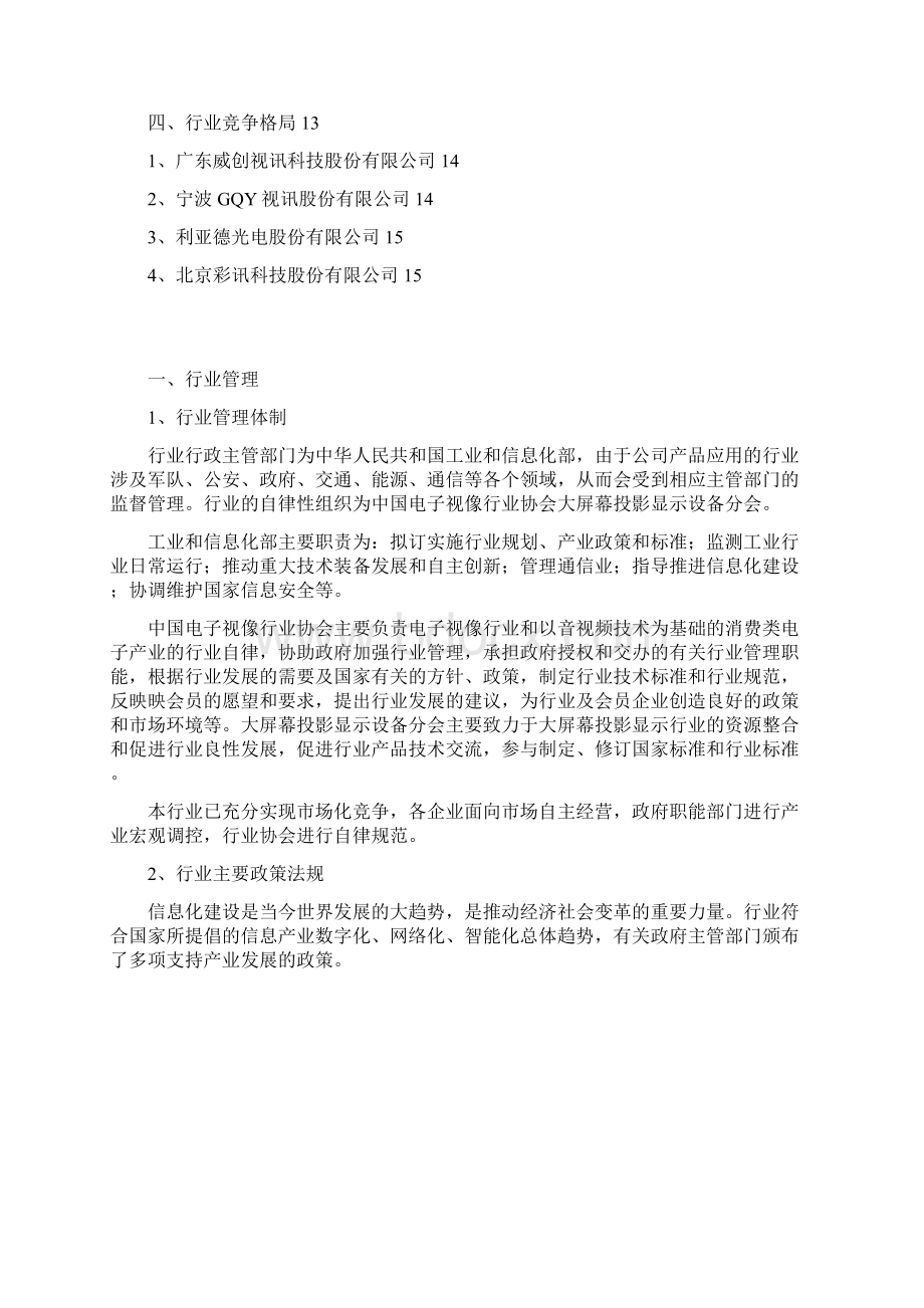 大屏显示监控系统行业分析报告.docx_第2页