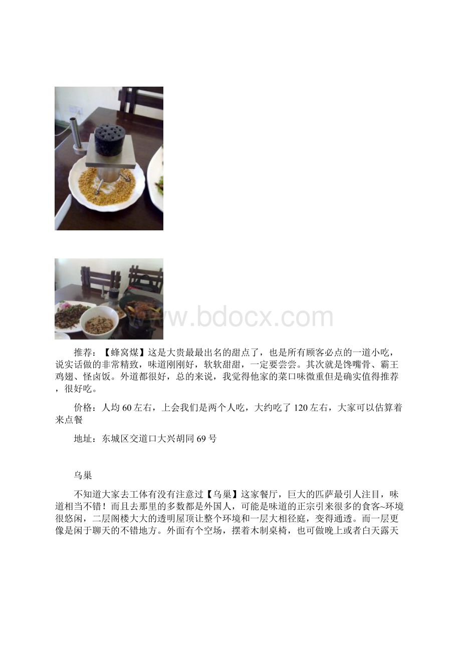 挖掘北京犄角旮旯的美食全攻略.docx_第3页