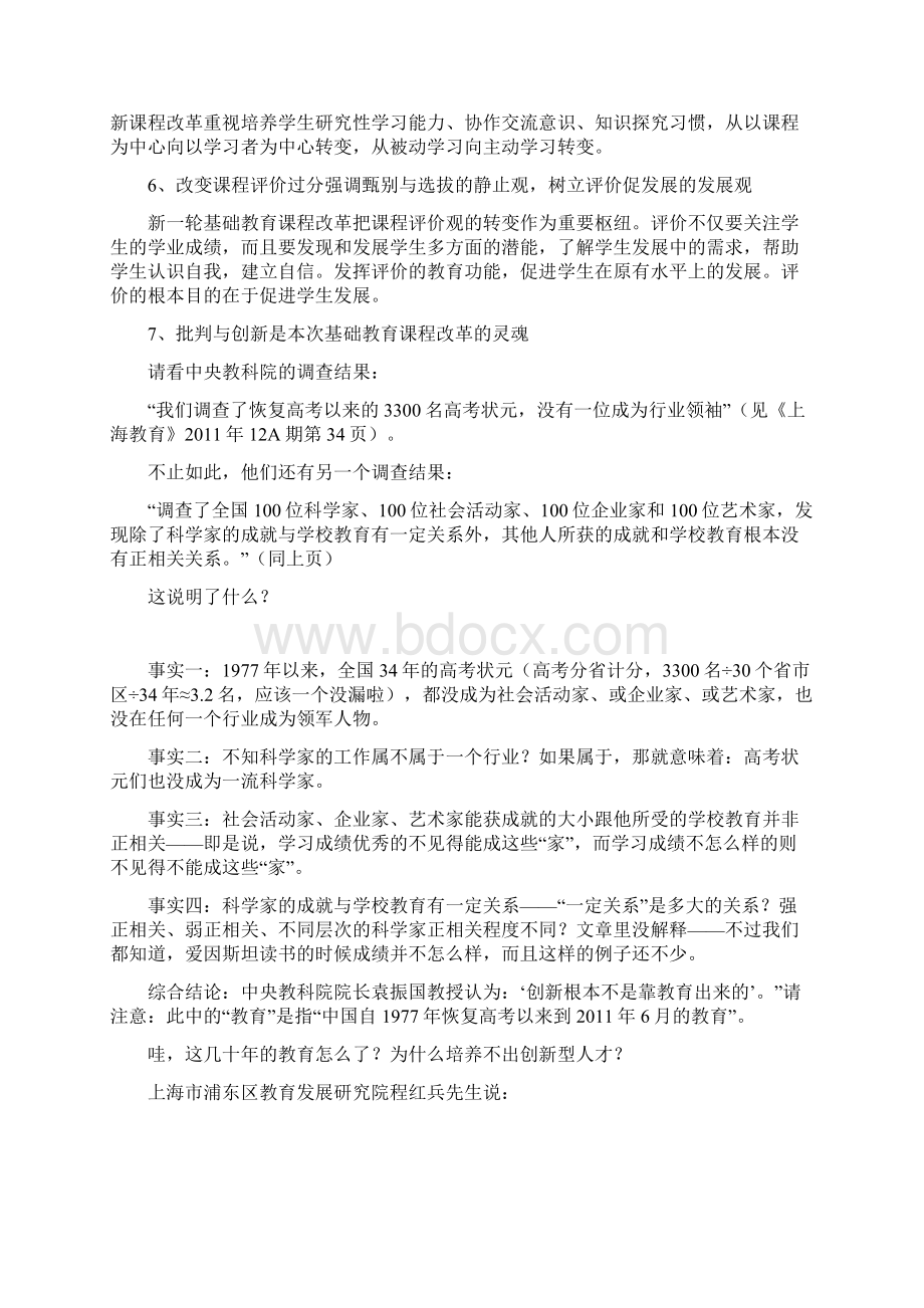 努力转变观念积极参加课改doc8223.docx_第3页