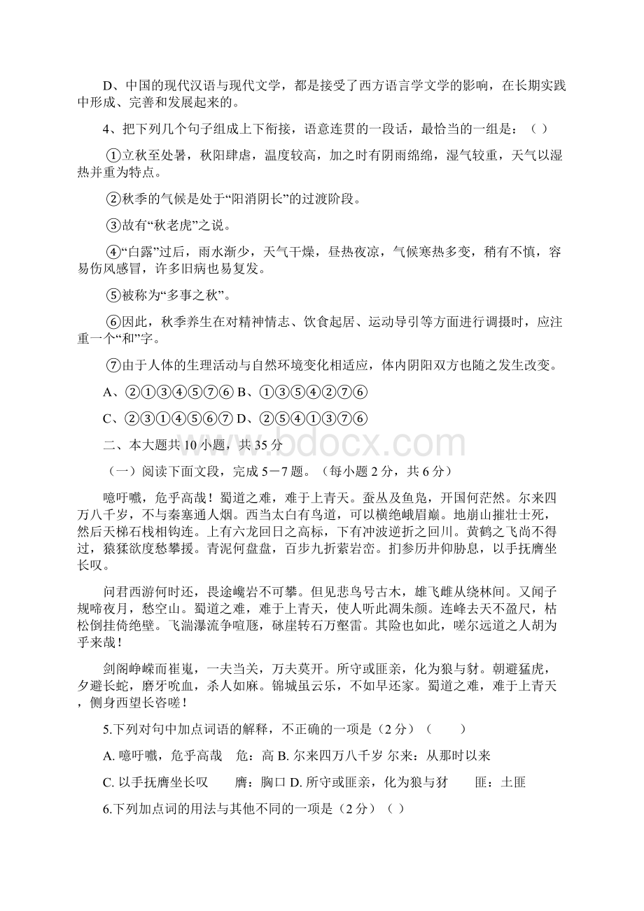 广东省第二学期高一年级语文月考试题.docx_第2页