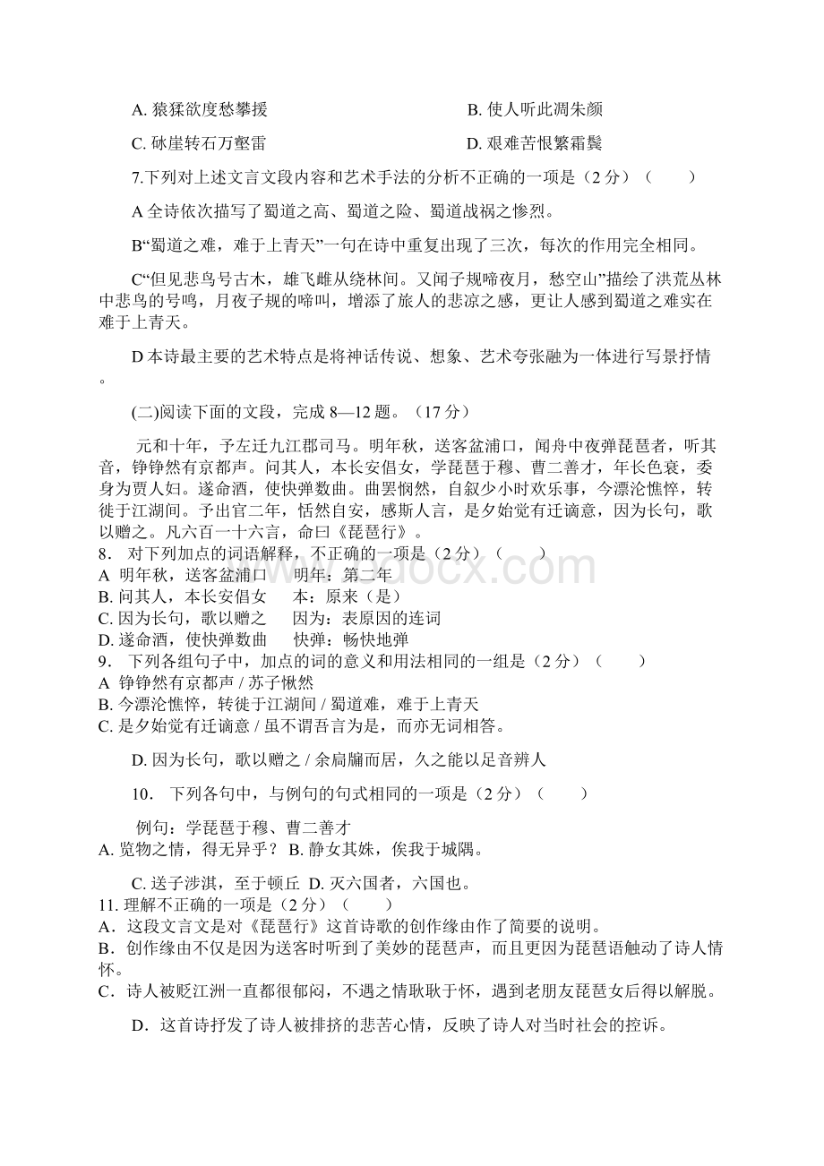 广东省第二学期高一年级语文月考试题.docx_第3页