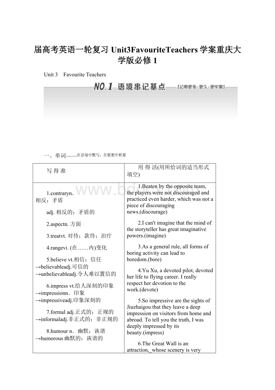 届高考英语一轮复习Unit3FavouriteTeachers学案重庆大学版必修1.docx