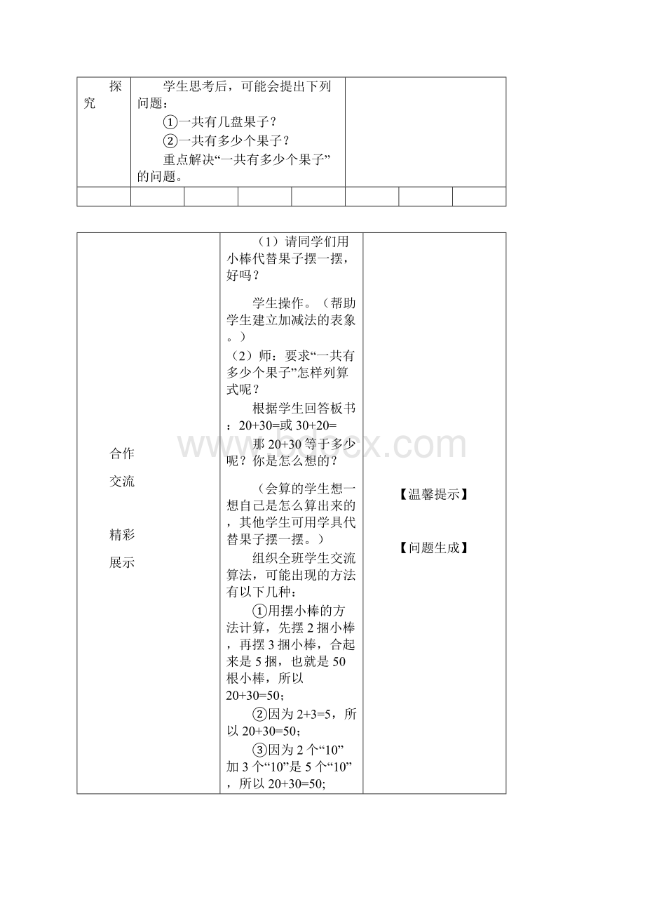 南屏学区导学设计一年级十一周数学.docx_第2页