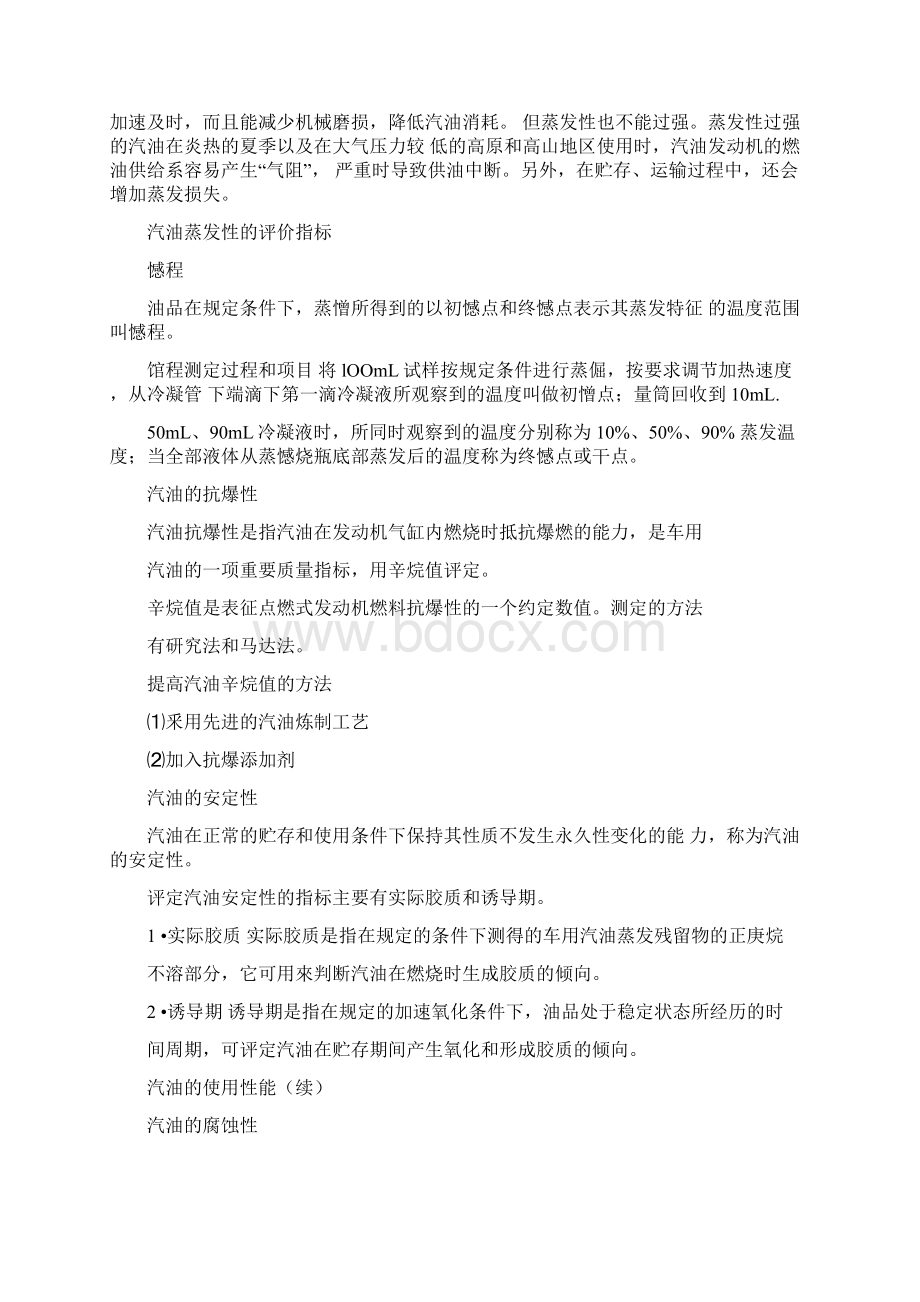 汽运运行材料复习题doc.docx_第2页