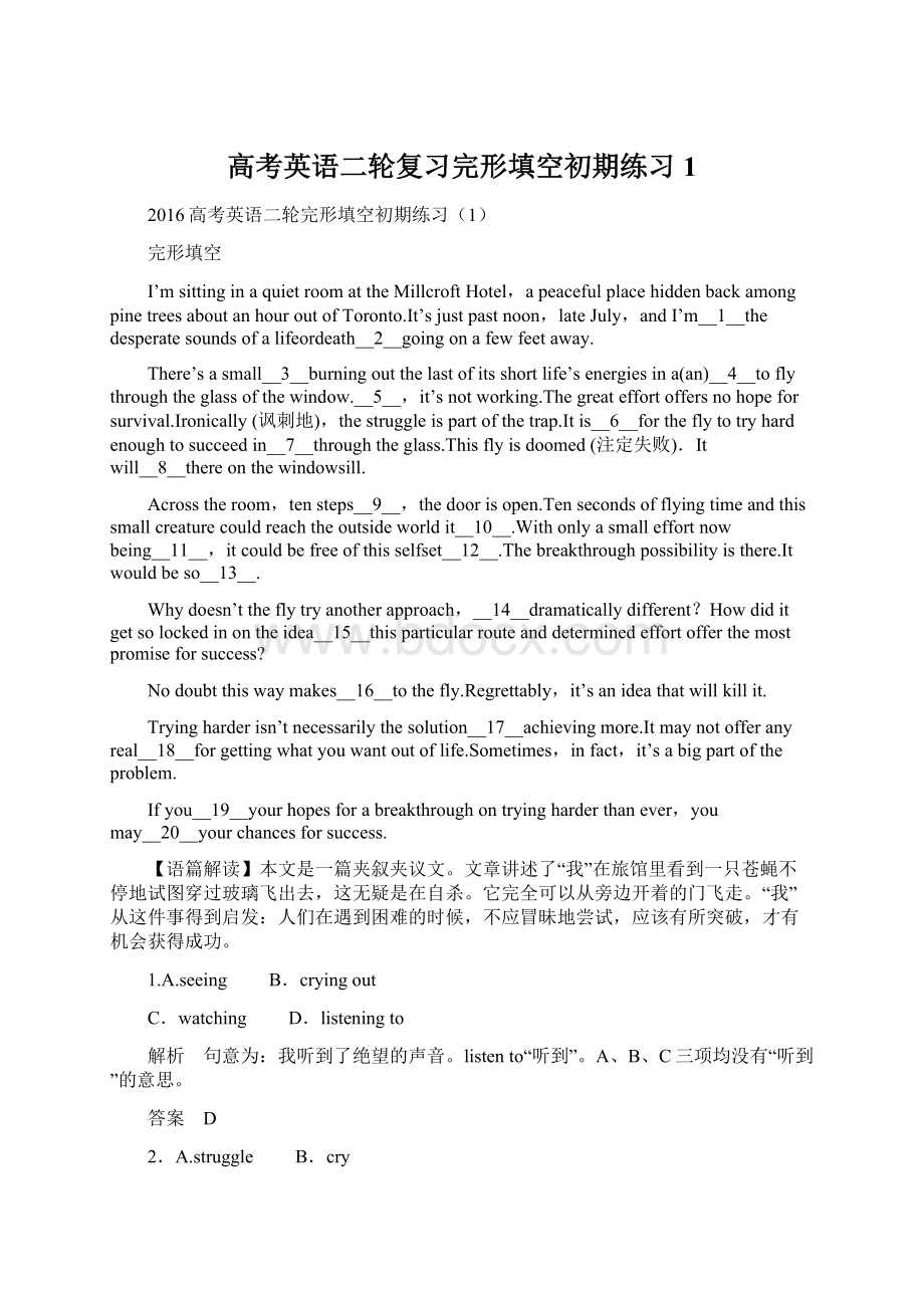 高考英语二轮复习完形填空初期练习1.docx_第1页