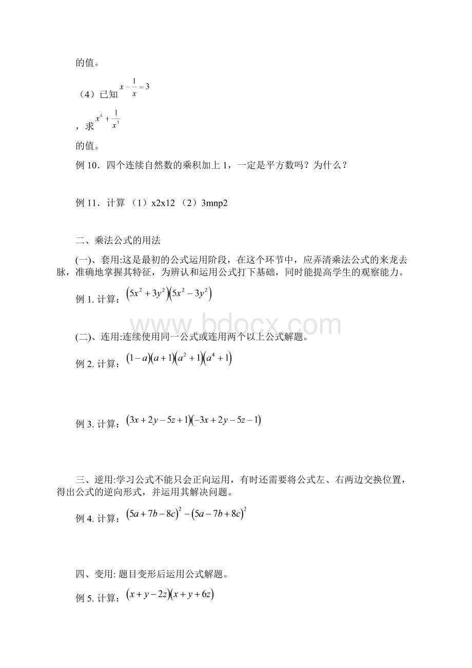 乘法公式的复习1.docx_第2页