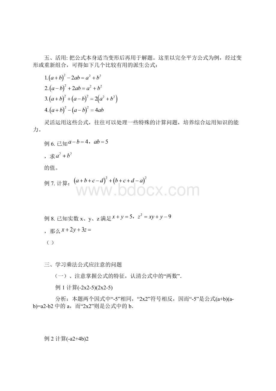 乘法公式的复习1.docx_第3页