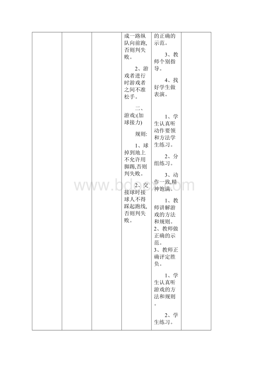 体育教案.docx_第3页