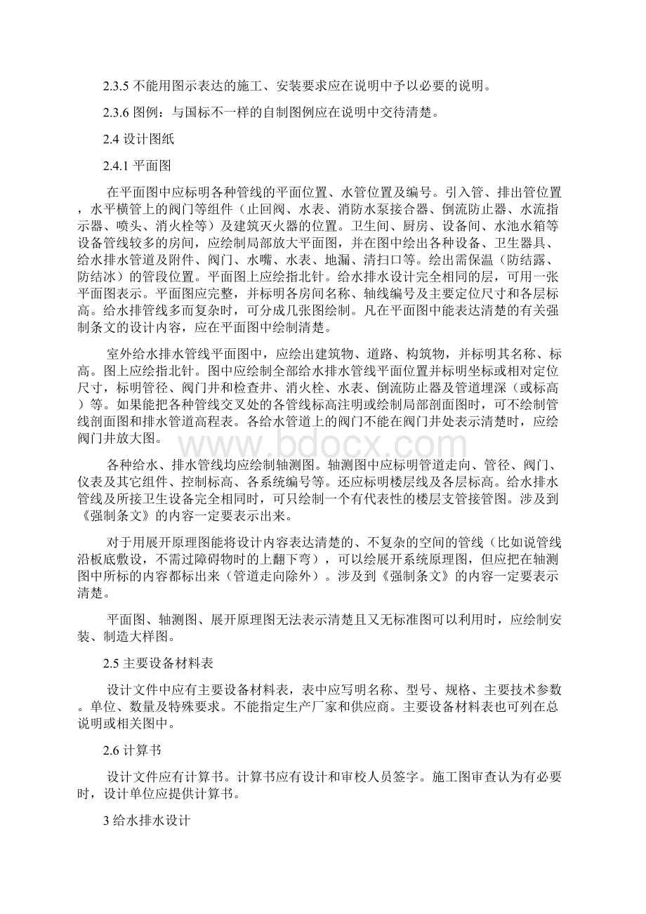 河北省房屋建筑工程施工图设计文件审查要点水暖.docx_第3页