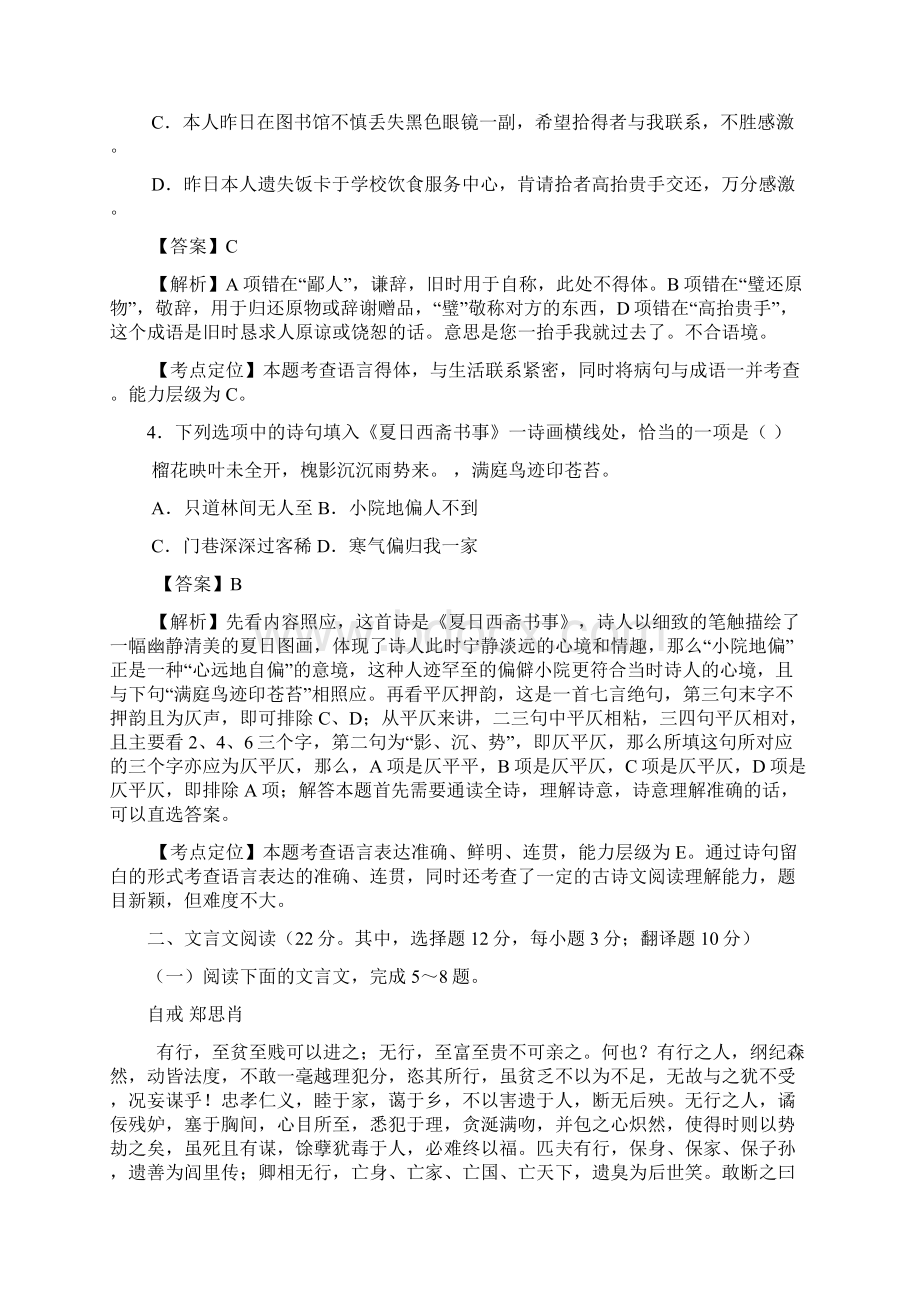 高考语文试题解析汇编湖南卷.docx_第2页