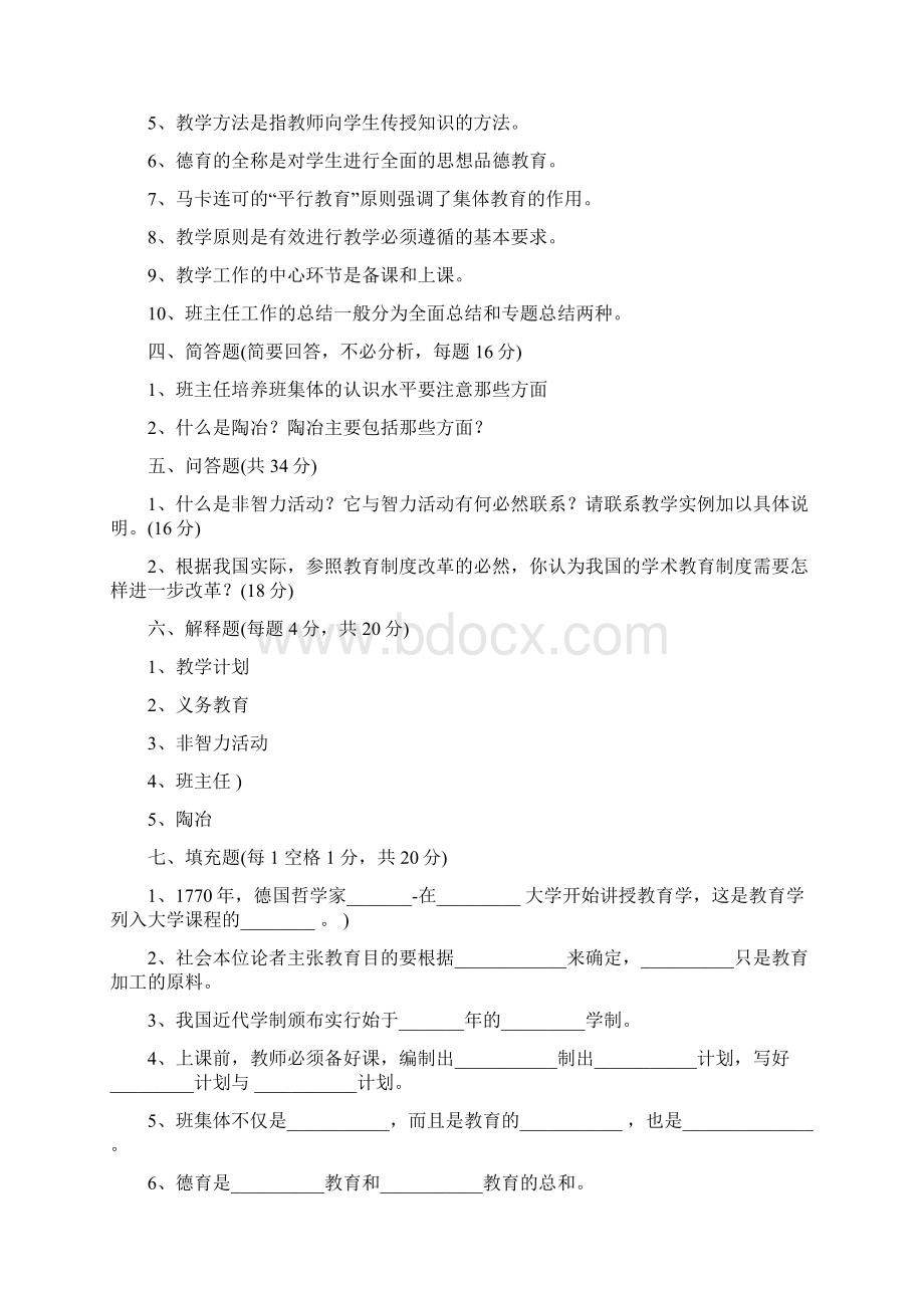 上海体育学院硕士研究生入学考试历年试题总结.docx_第2页