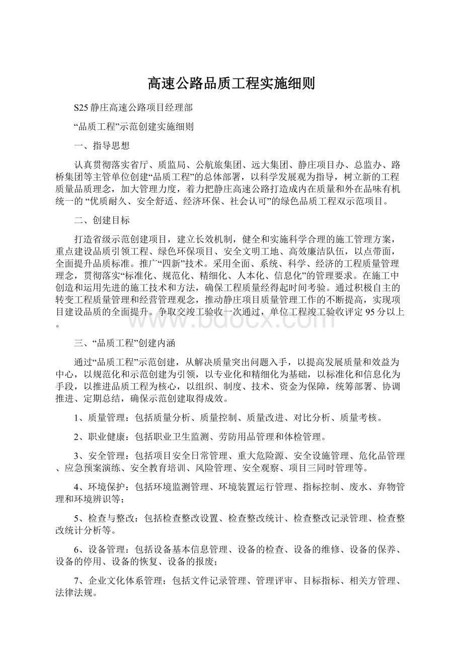 高速公路品质工程实施细则.docx_第1页