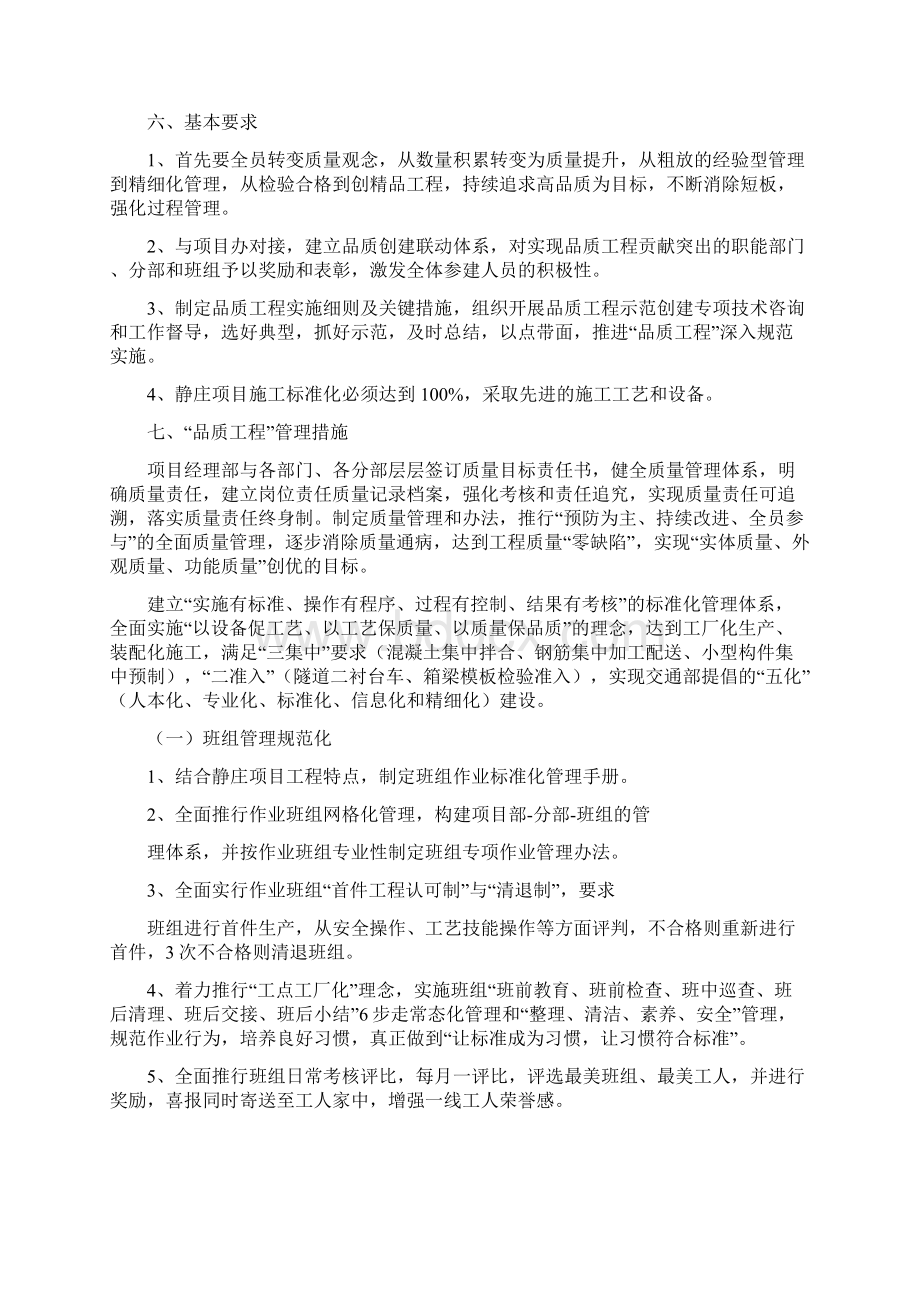 高速公路品质工程实施细则.docx_第3页