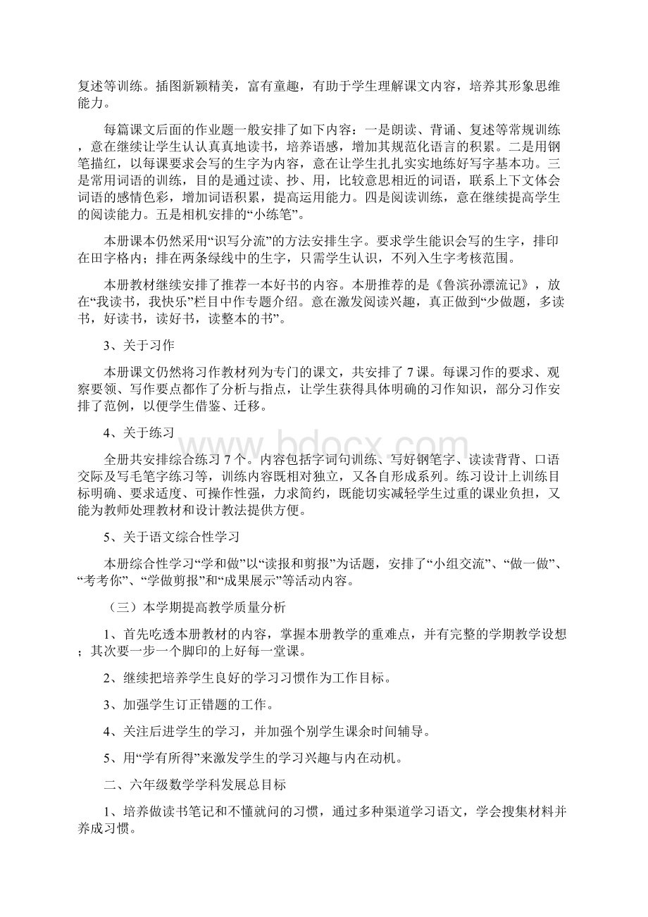 六年级语文内涵教育课程实施方案.docx_第2页