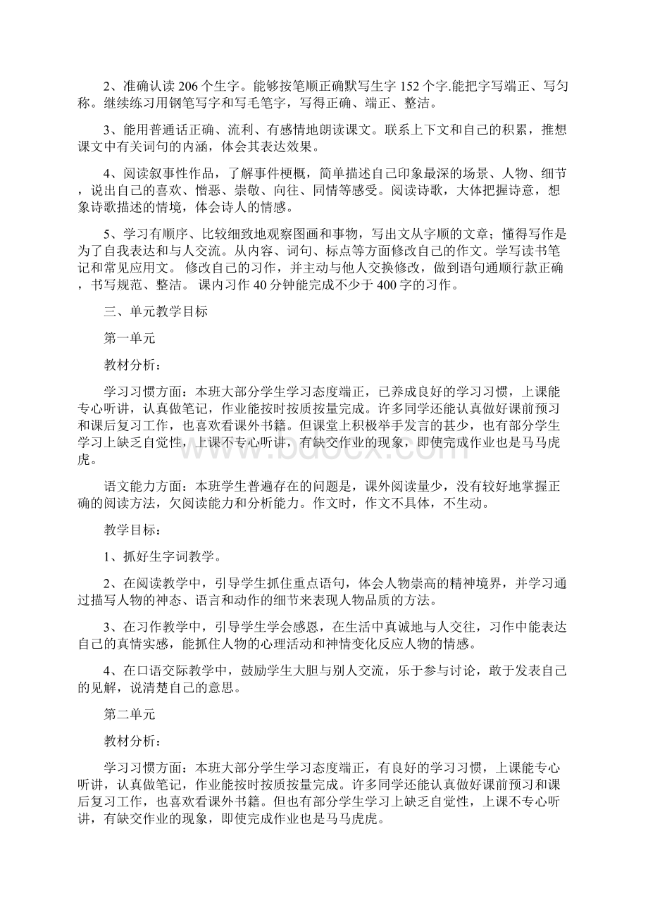 六年级语文内涵教育课程实施方案.docx_第3页