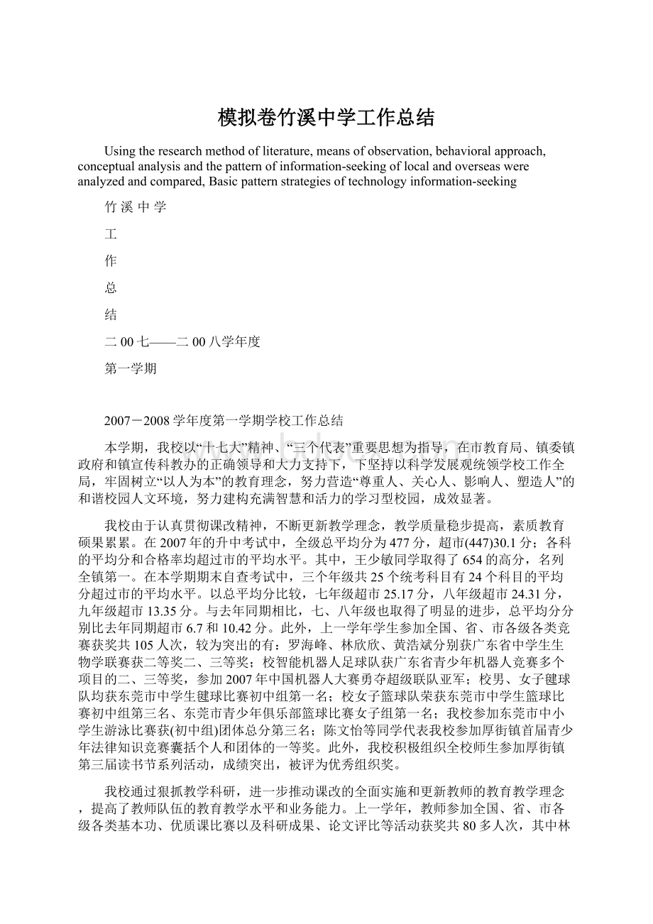 模拟卷竹溪中学工作总结.docx