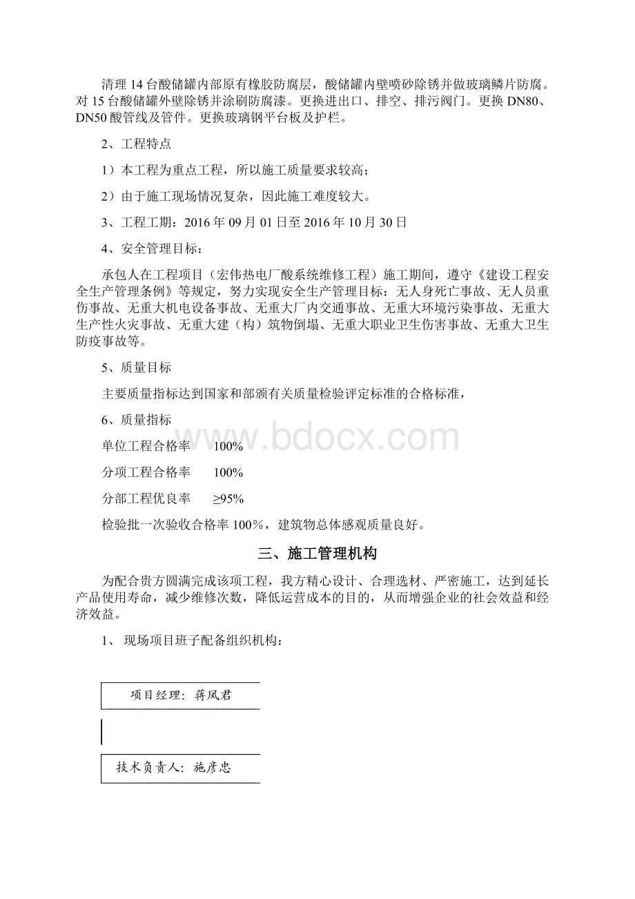 热电厂酸系统维修工程施工组织设计大学论文.docx_第3页