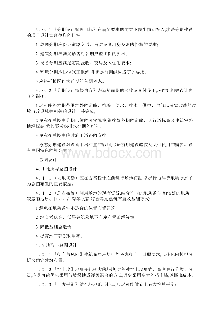 建筑设计成本控制措施.docx_第3页