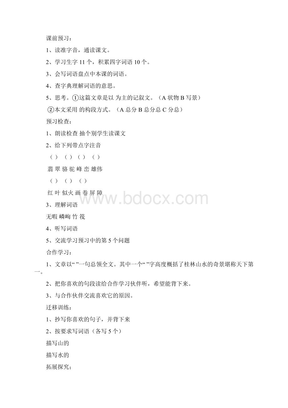 完整版人教版四年级语文下册导学案116.docx_第3页